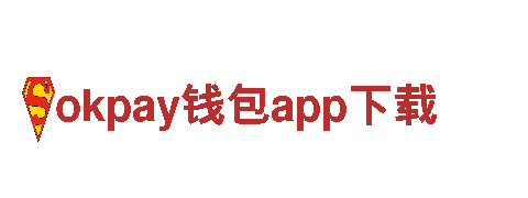 热门游戏开发公司okpay钱包app下载专注玩家体验